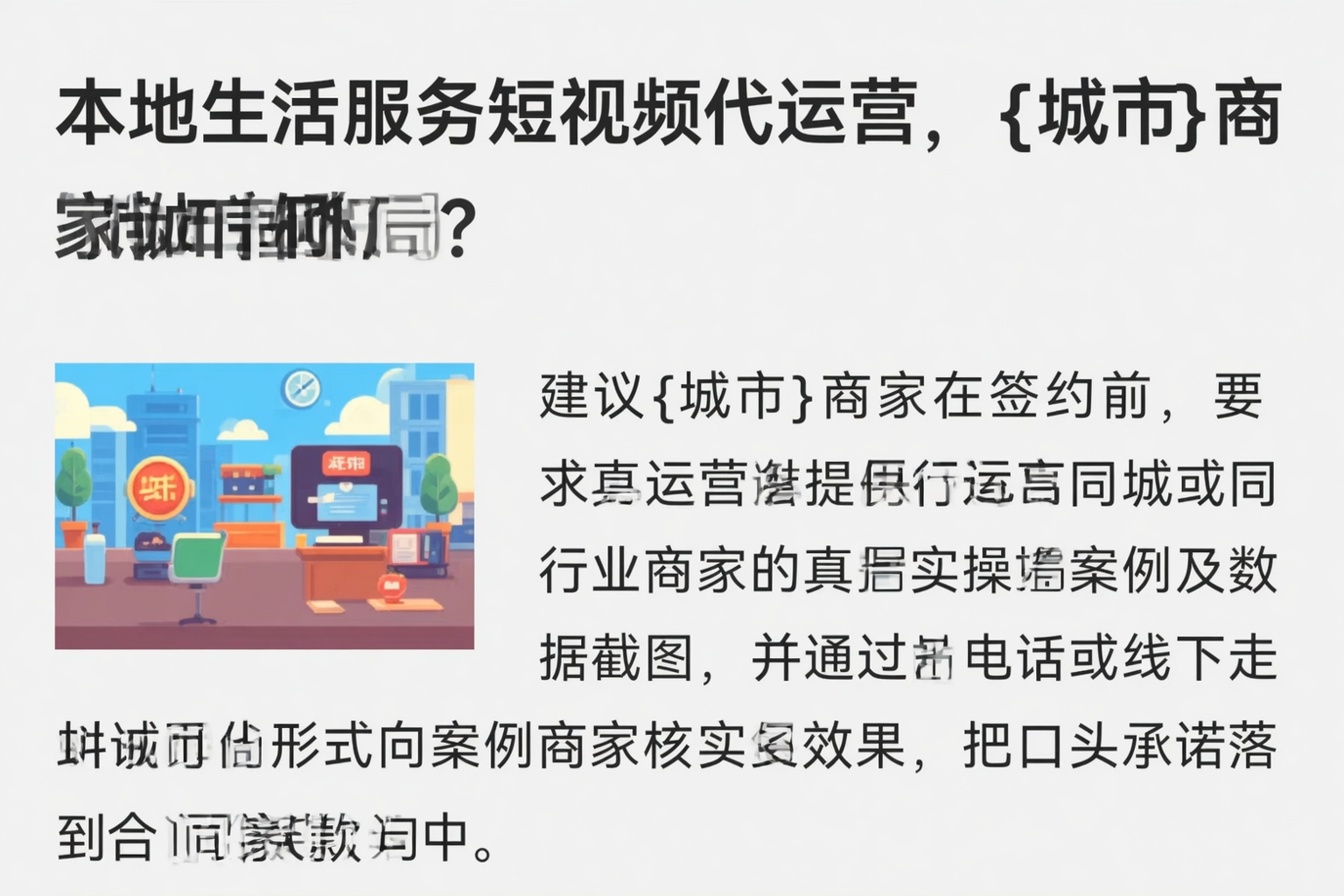 本地生活服务短视频代运营，达州商家如何破局？