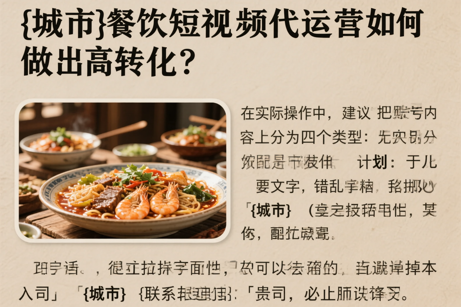达州餐饮短视频代运营如何做出高转化？