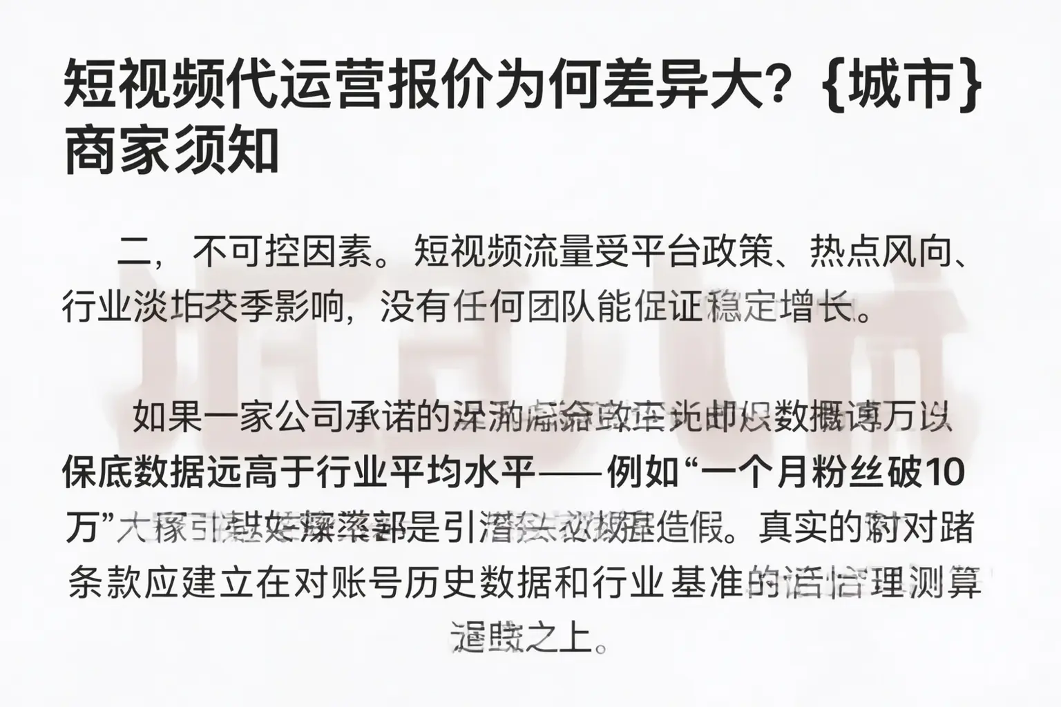短视频代运营报价为何差异大？达州商家须知