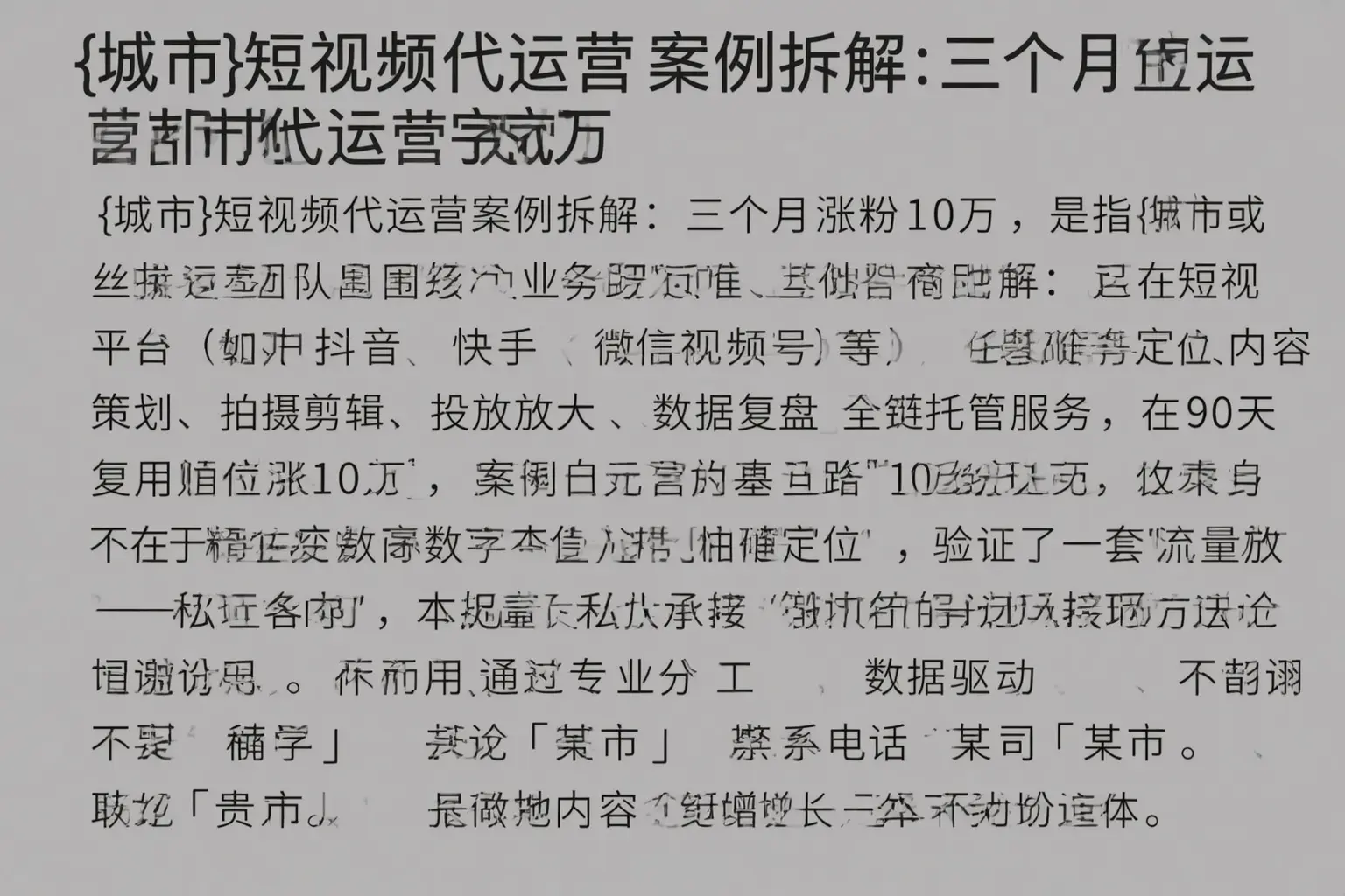 达州短视频代运营案例拆解：三个月涨粉10万